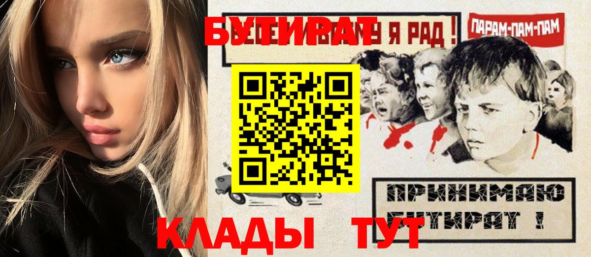 Тула  Бутират 1.4BDO  БУТИРАТ  Вход с VPN 