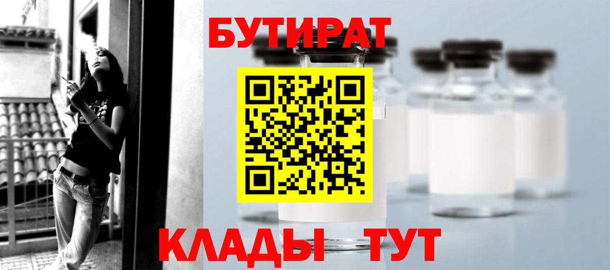 Бутират буратино Тула