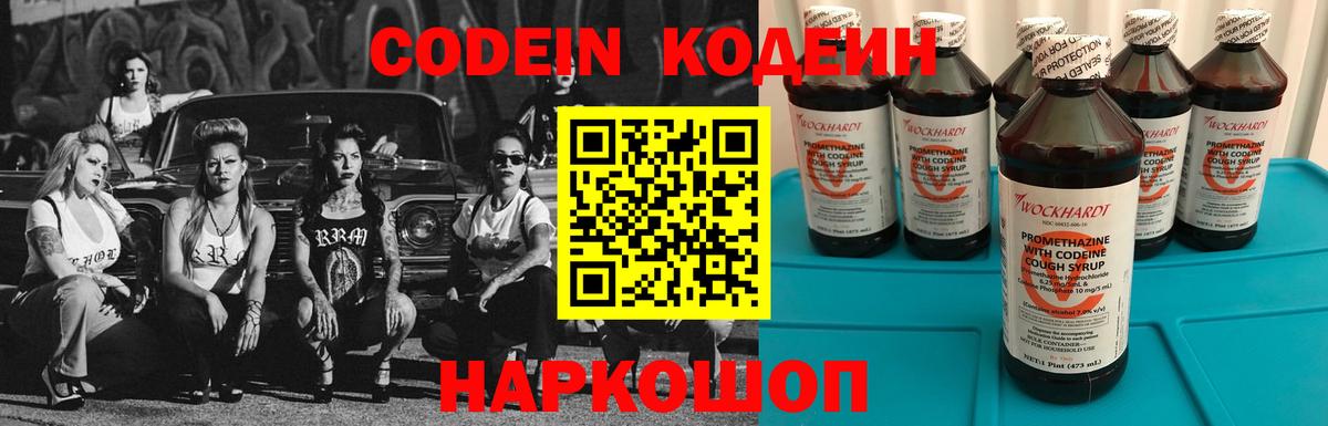 Кодеиновый сироп Lean Purple Drank  Вход с VPN  Кодеиновый сироп Lean Purple Drank  Тула 
