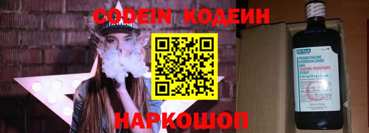 Кодеин напиток Lean (лин) Тула