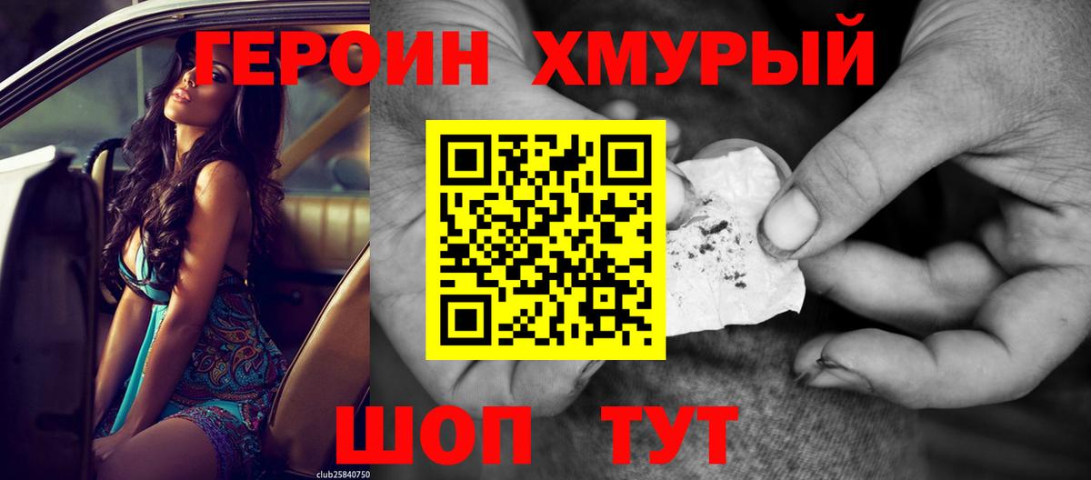 ГЕРОИН герыч Тула